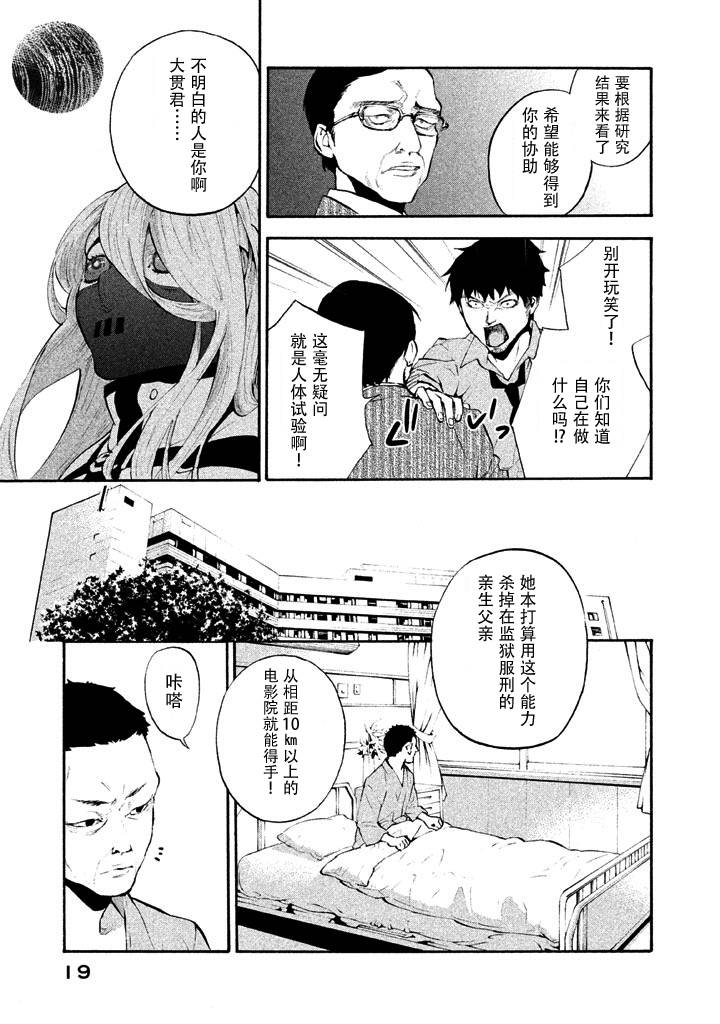 《4D》漫画 017话