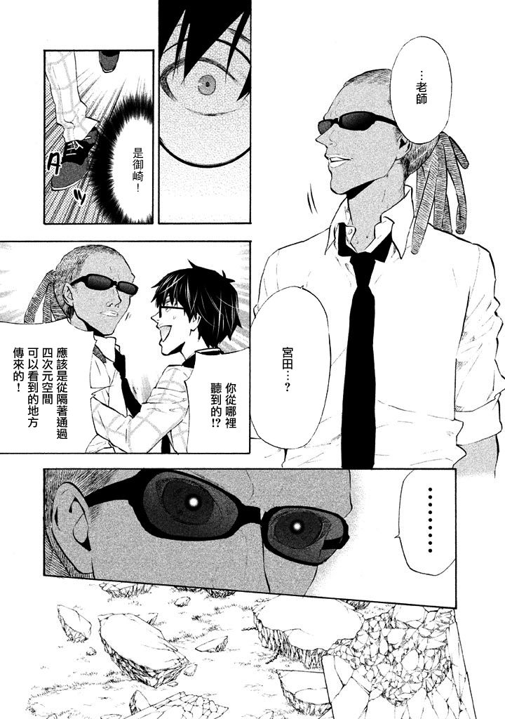 《4D》漫画 020话