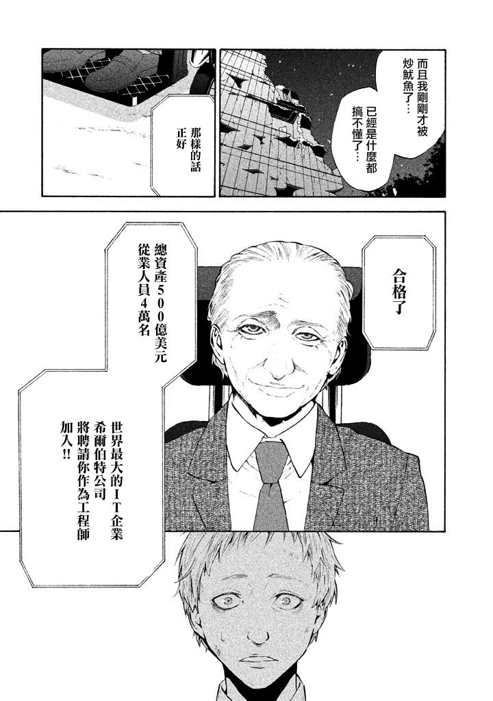 《4D》漫画 020话