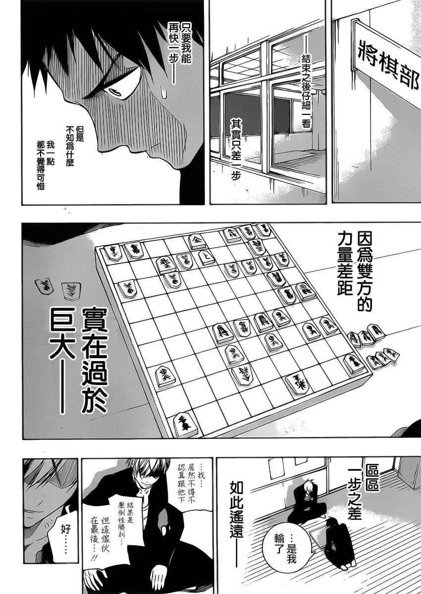 《制胜之步》漫画 005话