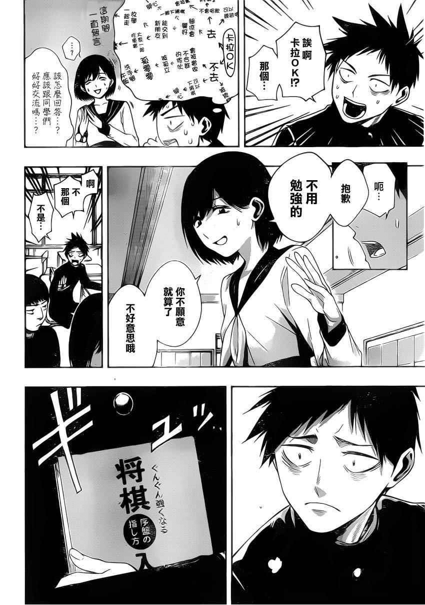 《制胜之步》漫画 006话