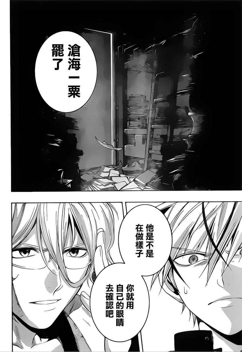 《制胜之步》漫画 006话