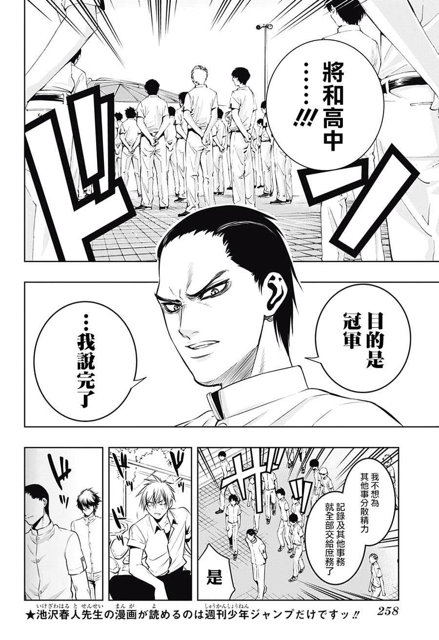 《制胜之步》漫画 016话