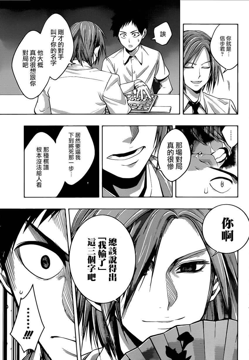 《制胜之步》漫画 020话