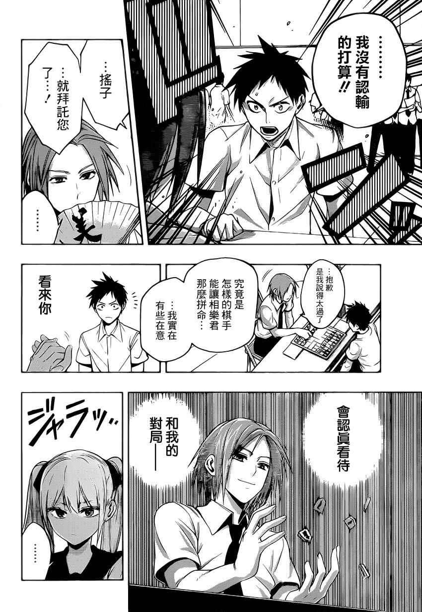 《制胜之步》漫画 020话