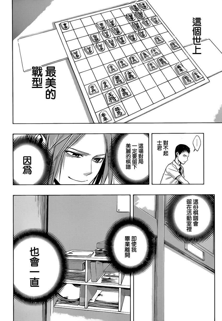 《制胜之步》漫画 020话