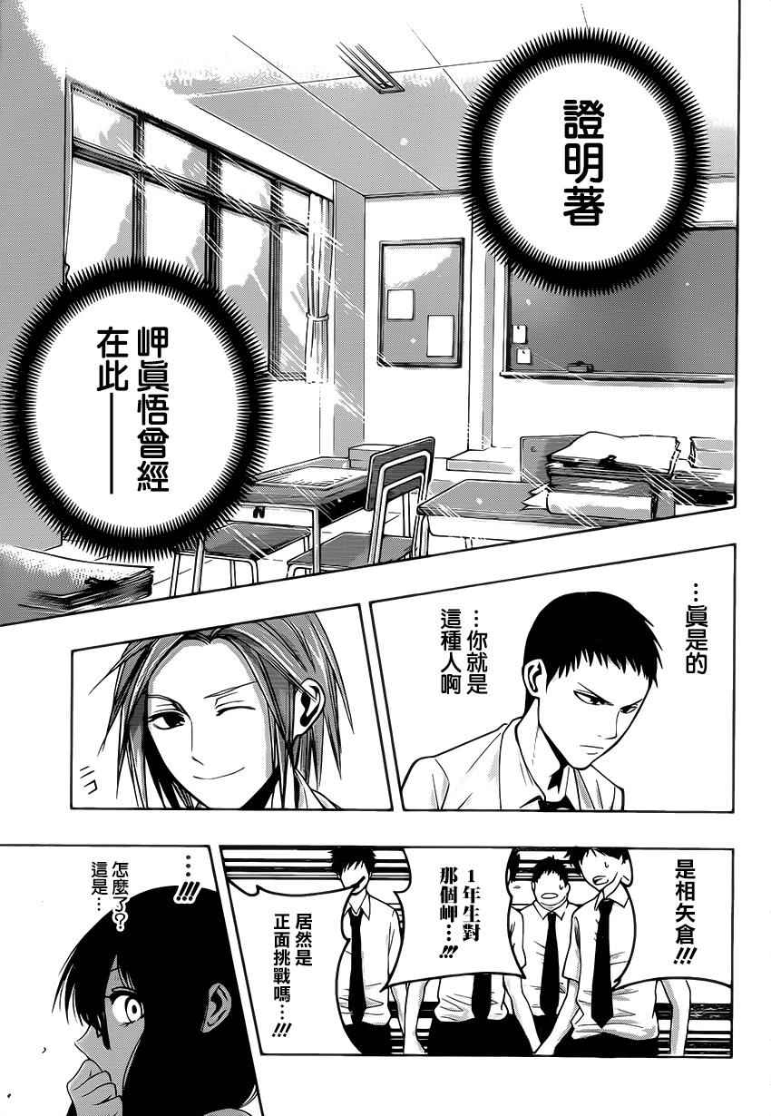 《制胜之步》漫画 020话