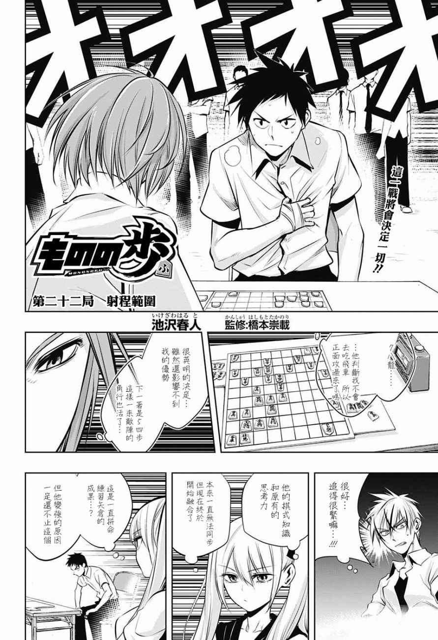 《制胜之步》漫画 022话