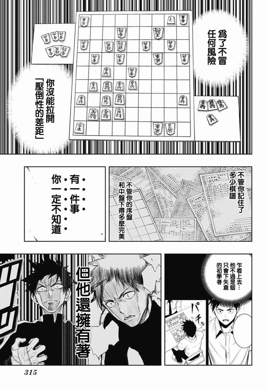 《制胜之步》漫画 022话