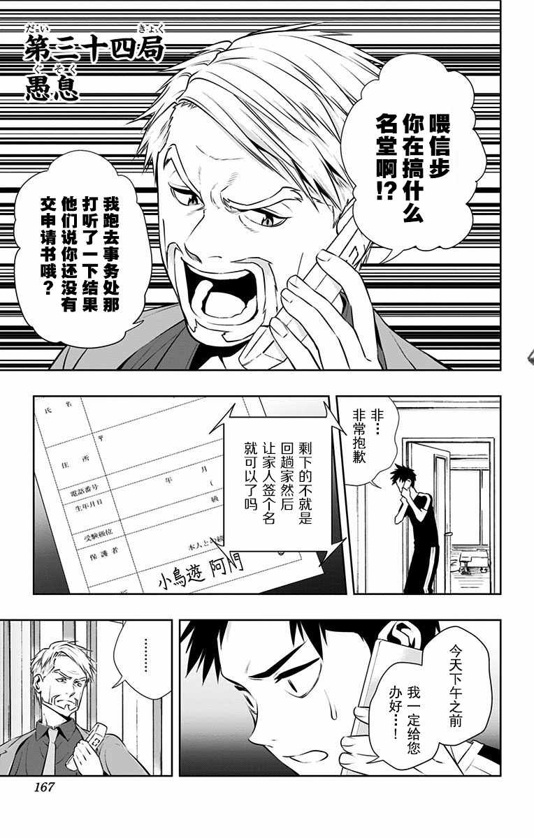 《制胜之步》漫画 034话