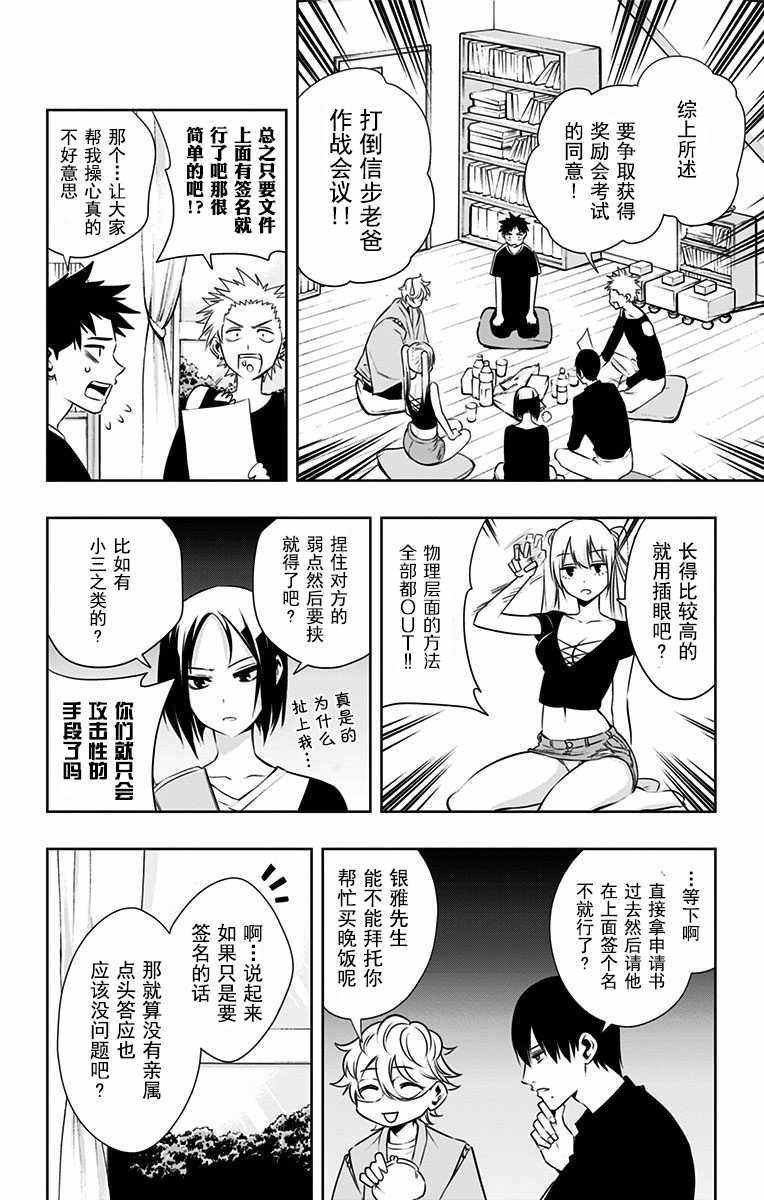 《制胜之步》漫画 034话