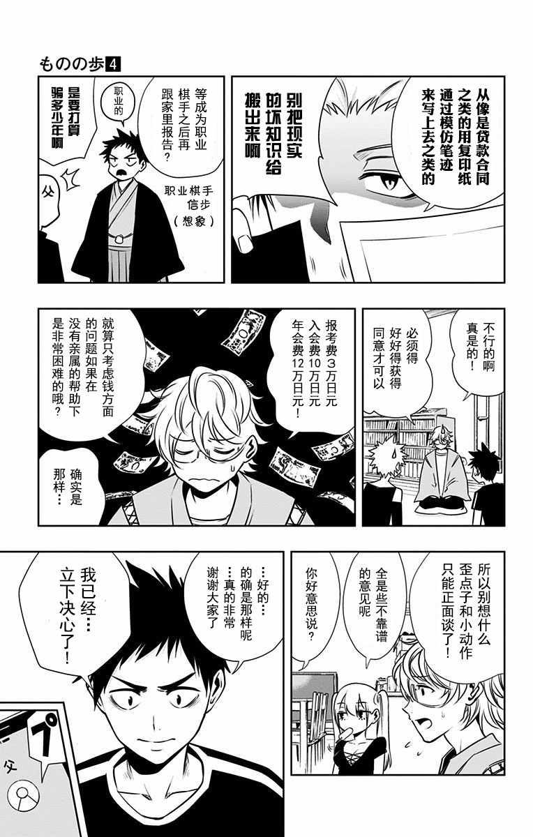 《制胜之步》漫画 034话