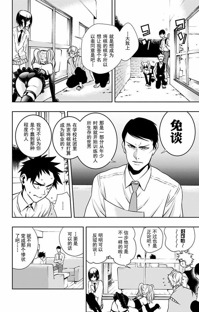 《制胜之步》漫画 034话