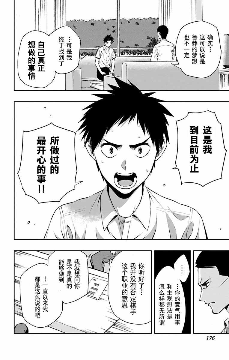 《制胜之步》漫画 034话