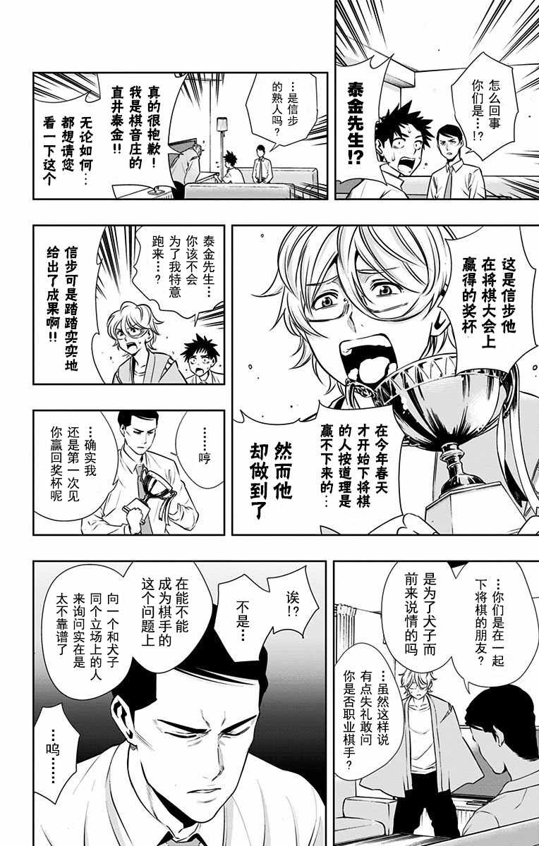 《制胜之步》漫画 034话