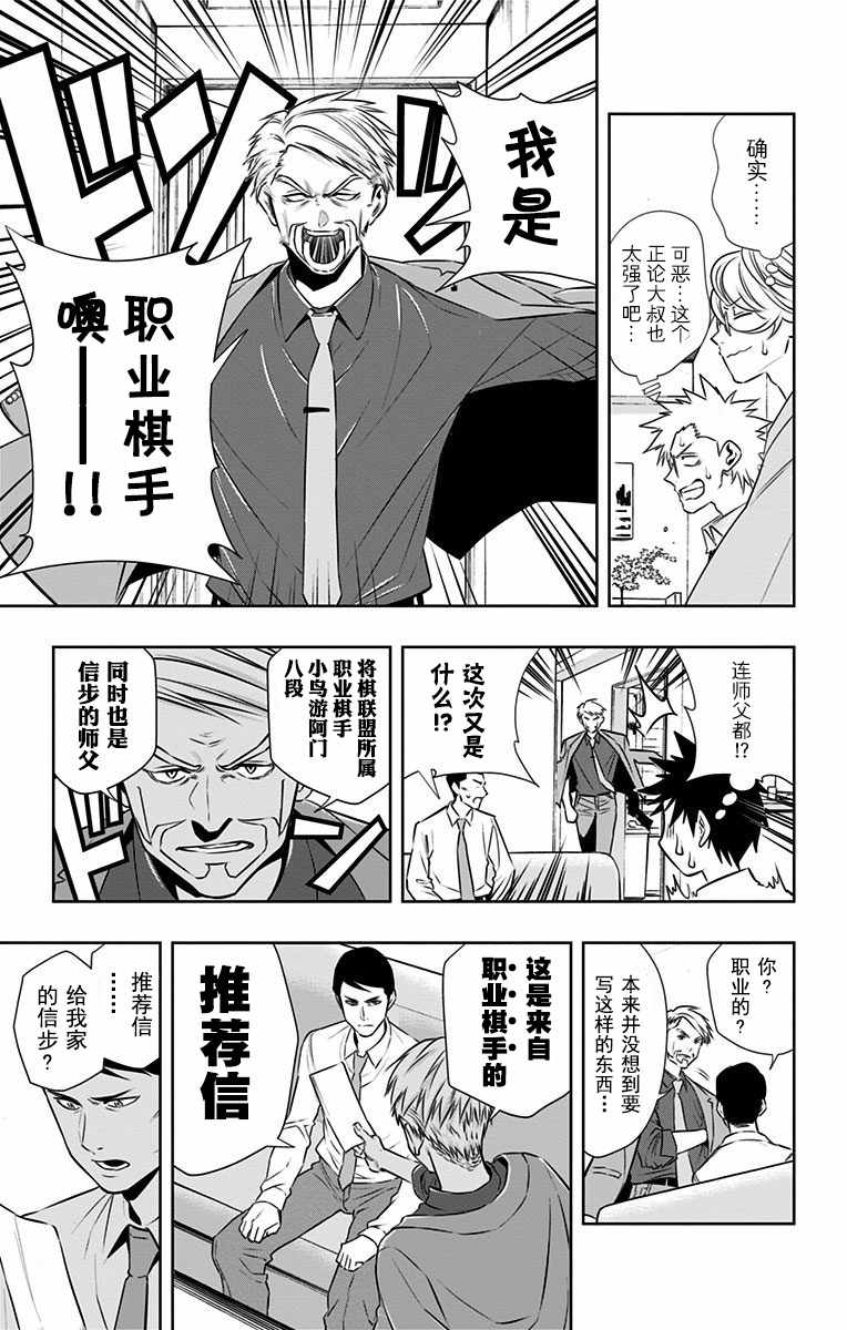 《制胜之步》漫画 034话