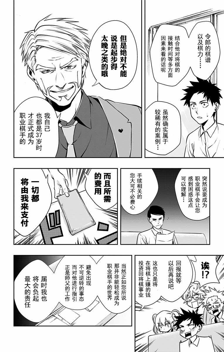 《制胜之步》漫画 034话