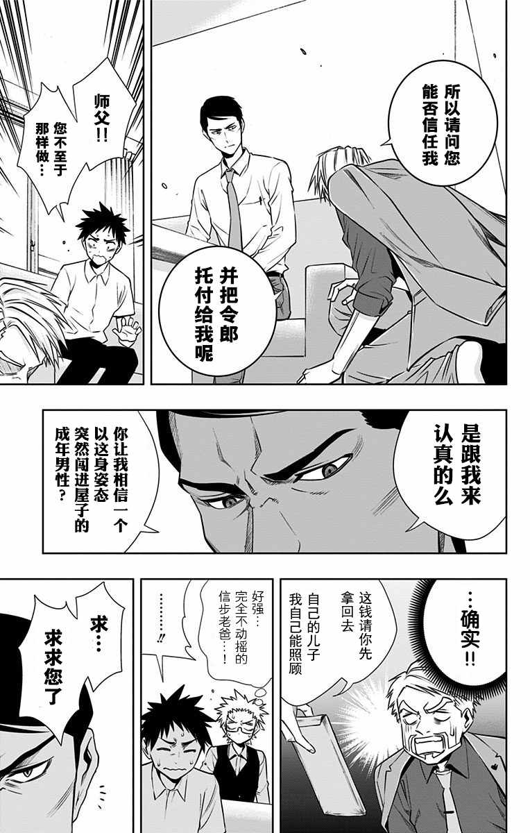 《制胜之步》漫画 034话