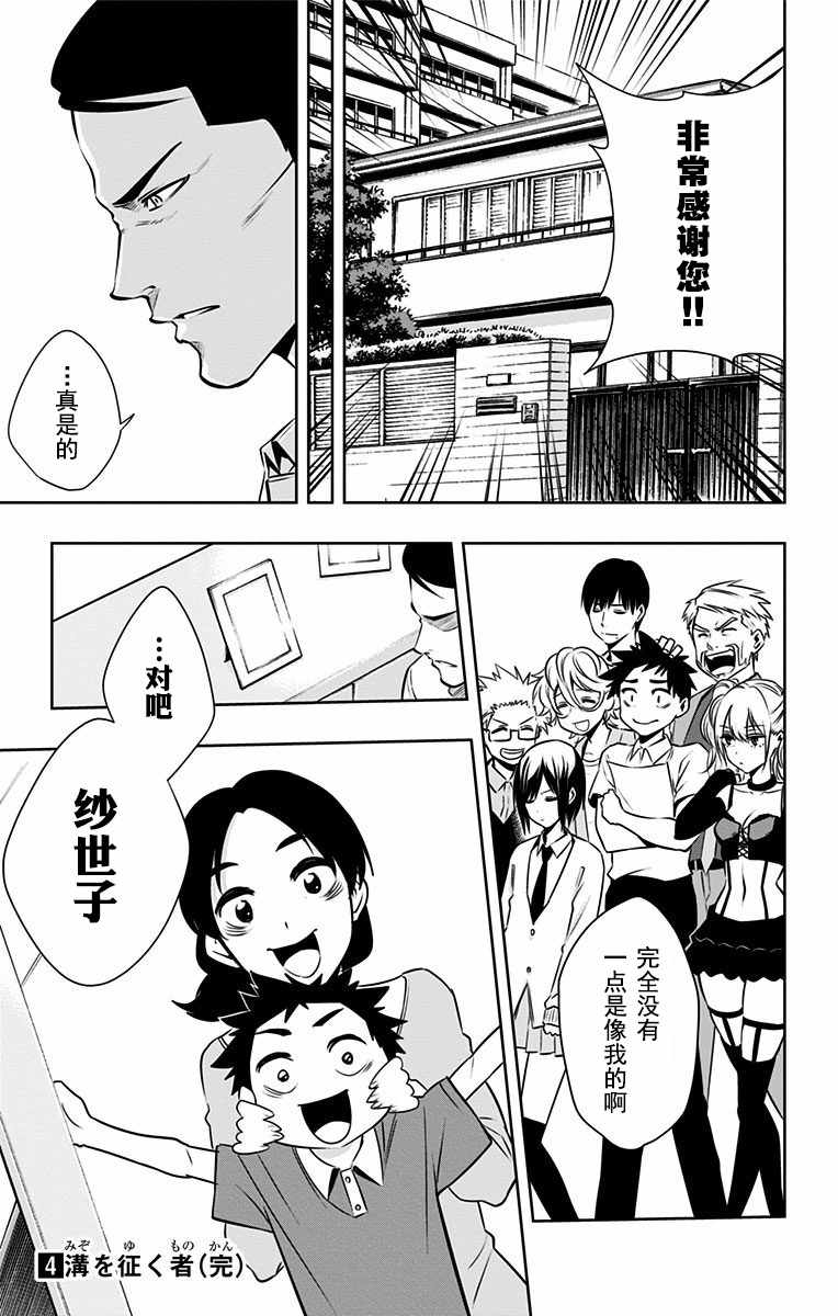 《制胜之步》漫画 034话