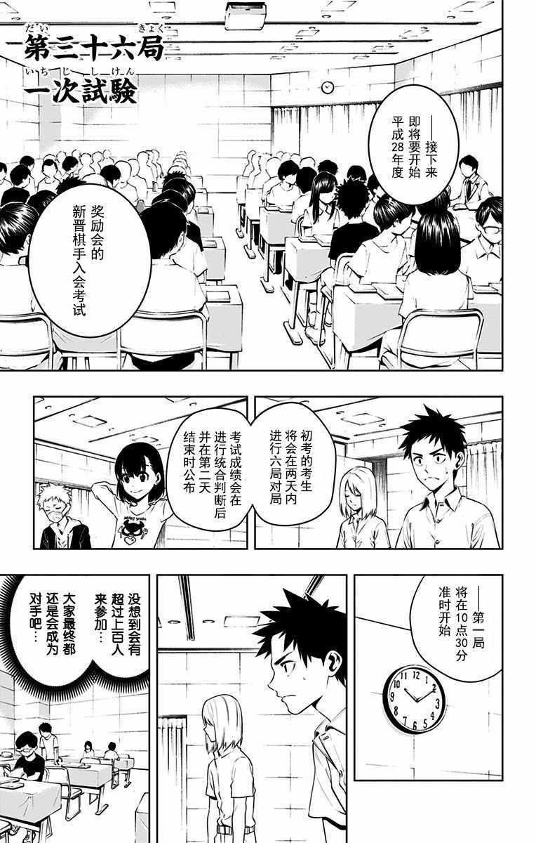 《制胜之步》漫画 036话