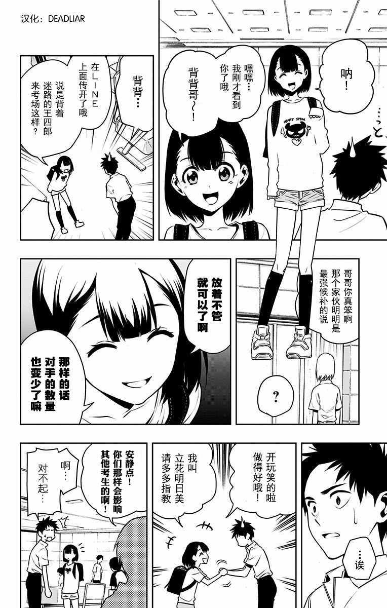 《制胜之步》漫画 036话