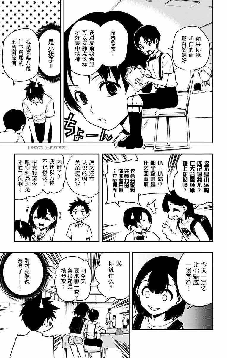 《制胜之步》漫画 036话