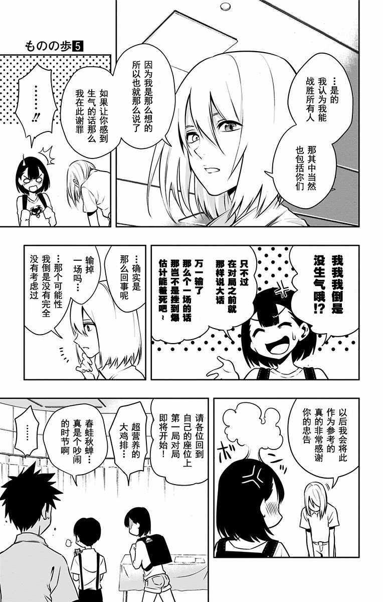 《制胜之步》漫画 036话