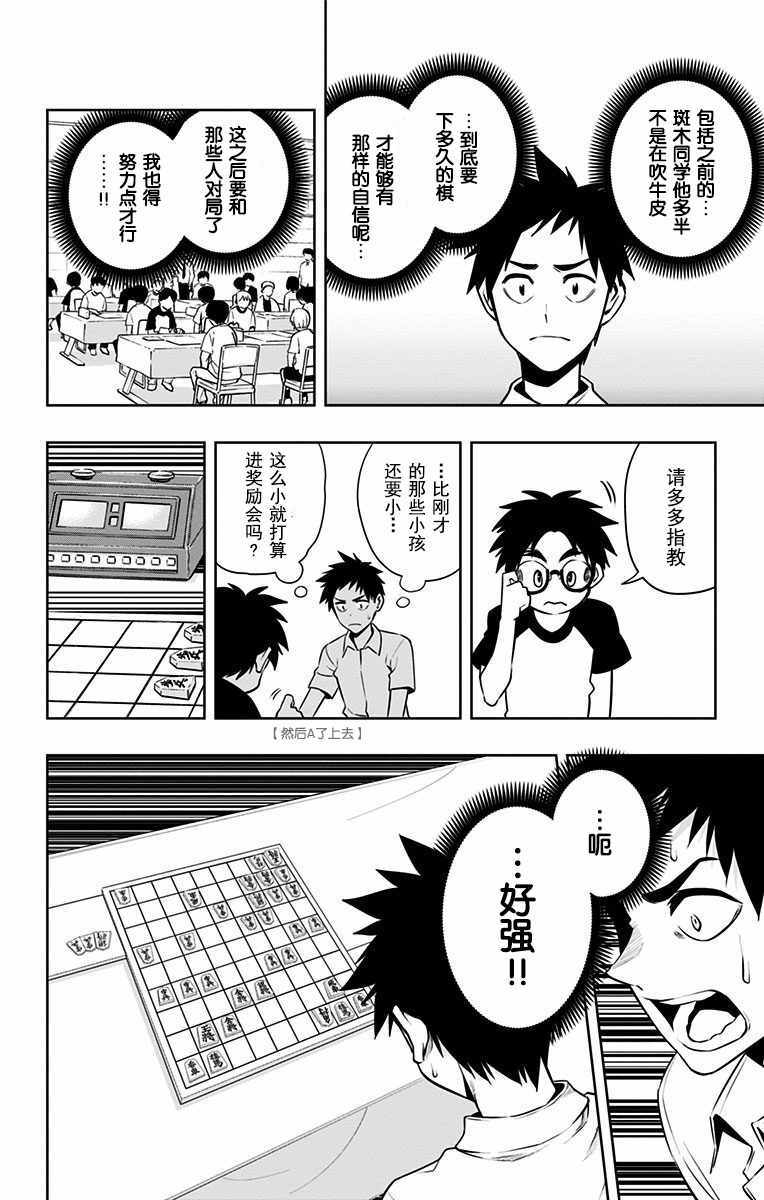 《制胜之步》漫画 036话