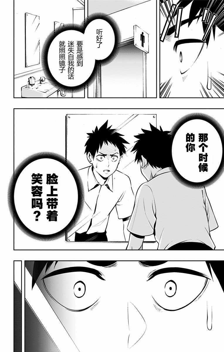 《制胜之步》漫画 036话