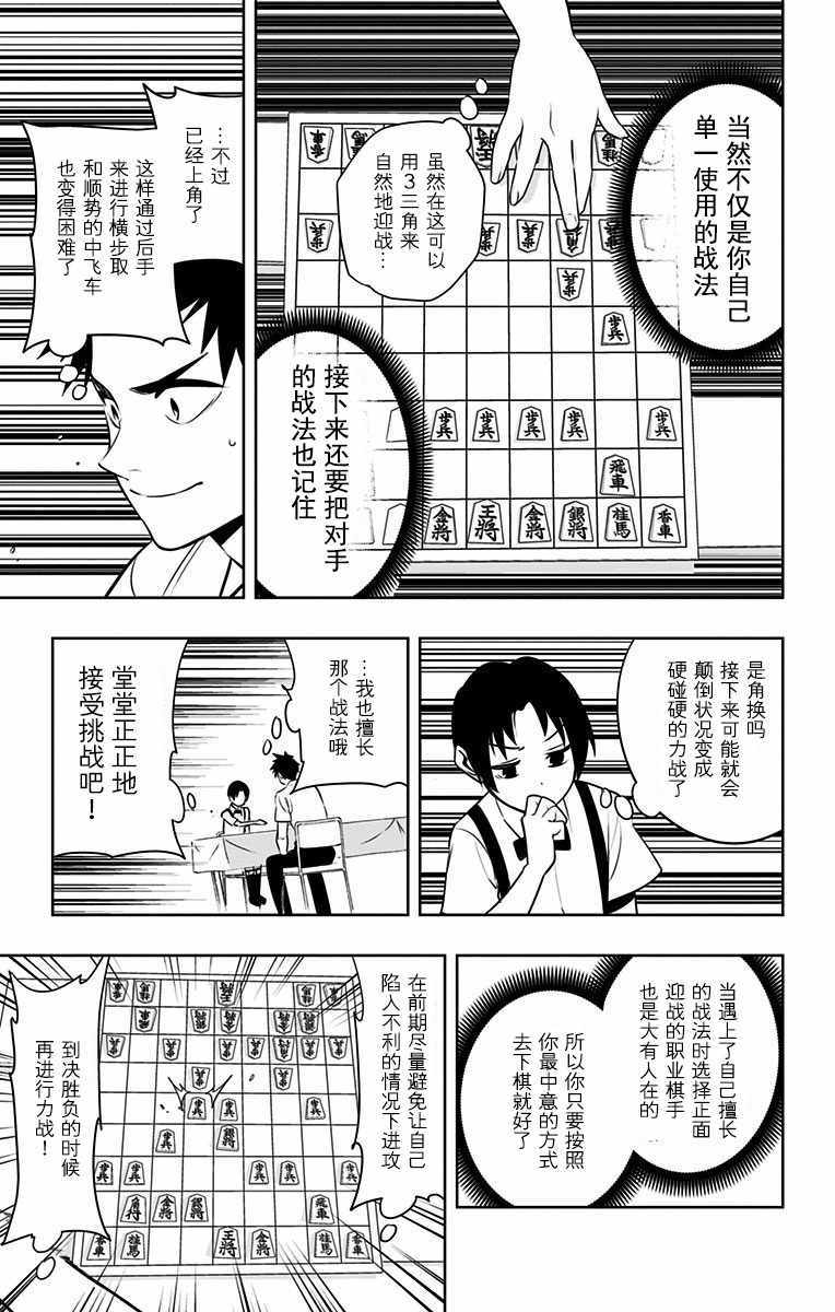 《制胜之步》漫画 036话