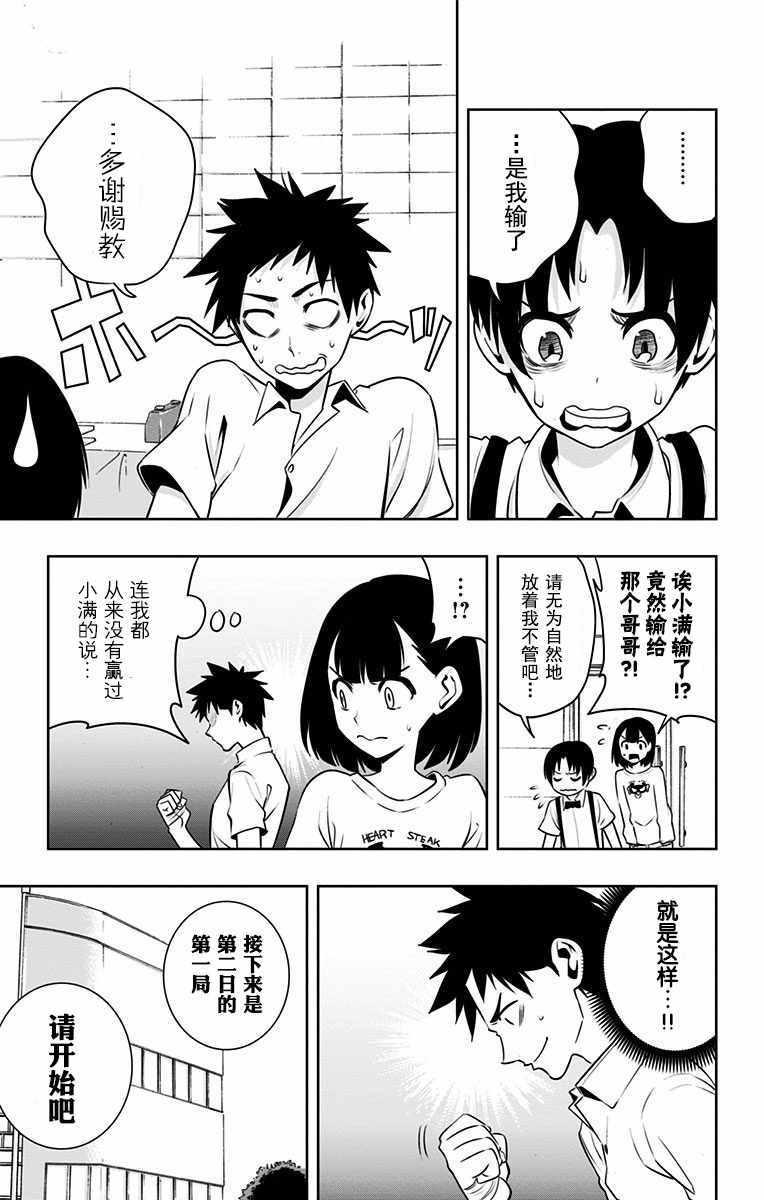 《制胜之步》漫画 036话