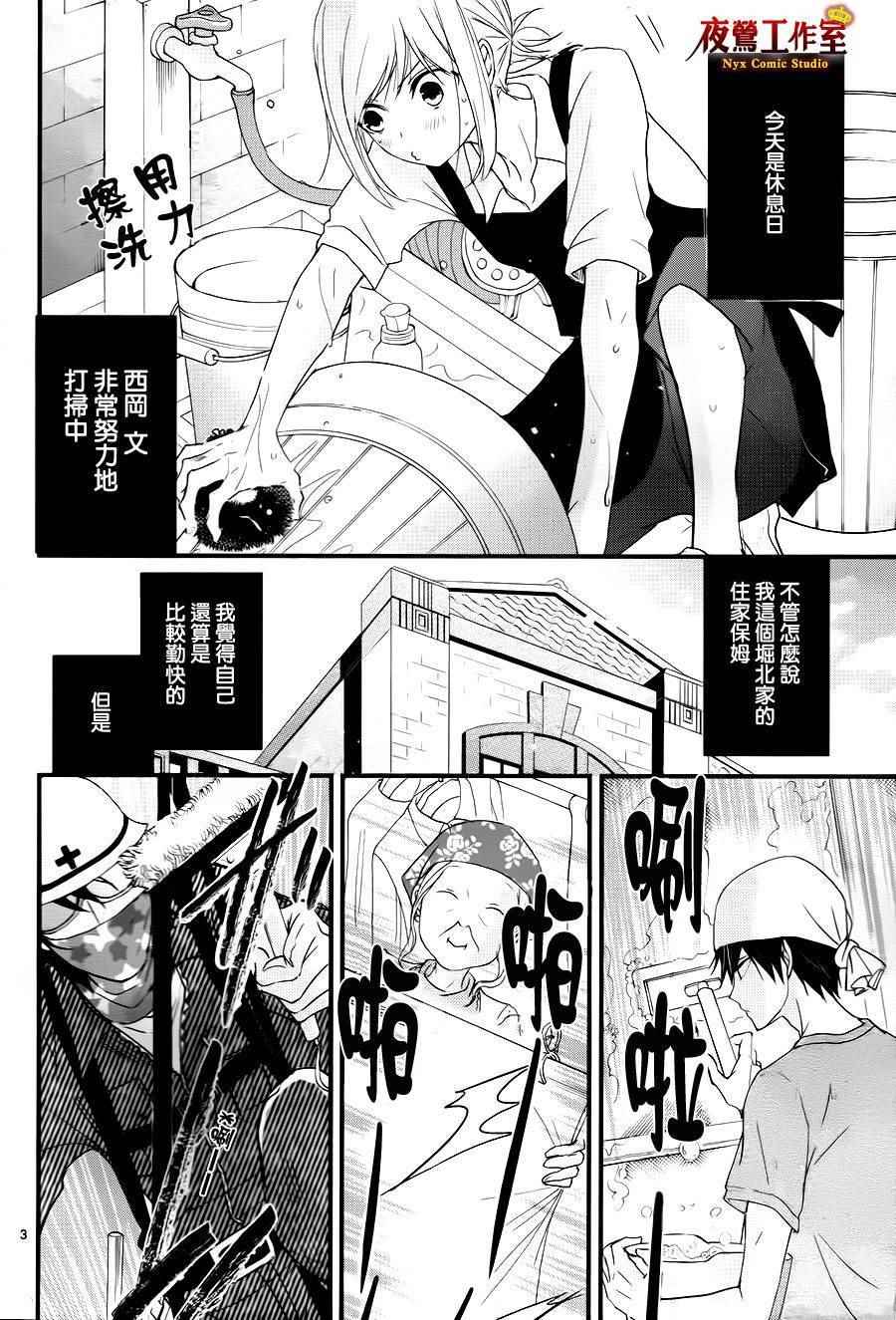 《Queens Quality》漫画 003话