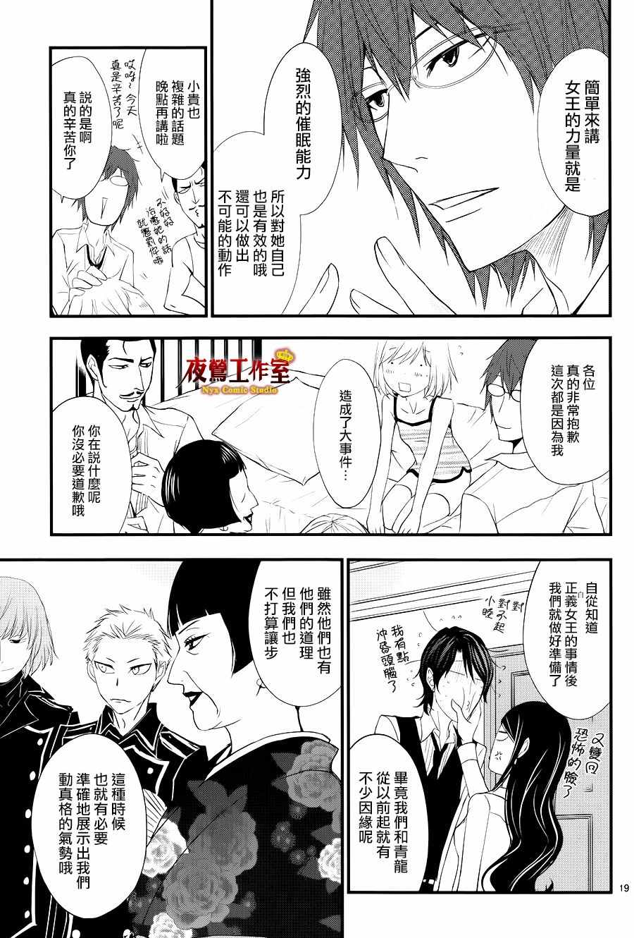 《Queens Quality》漫画 015话