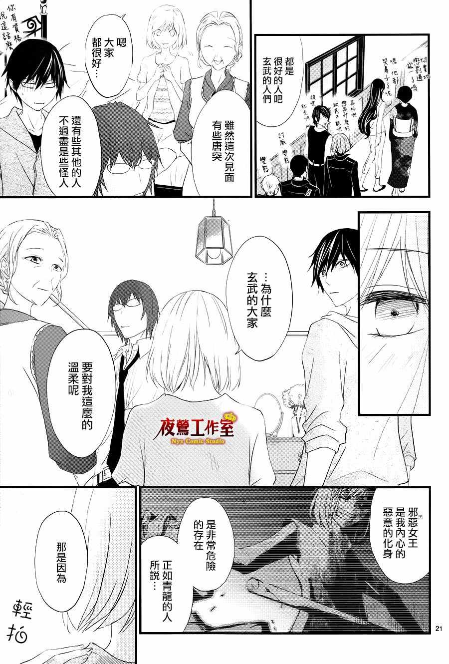 《Queens Quality》漫画 015话