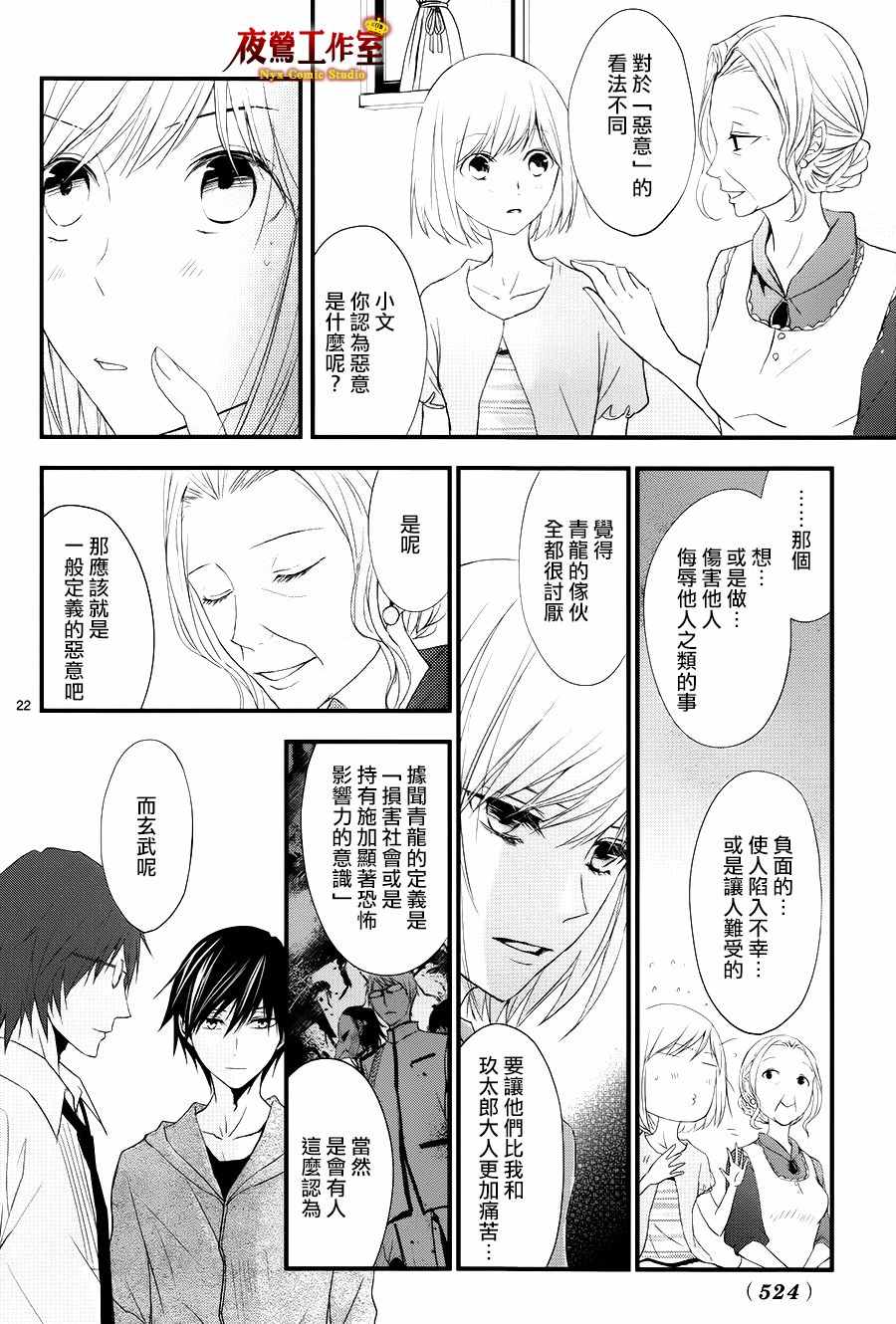 《Queens Quality》漫画 015话