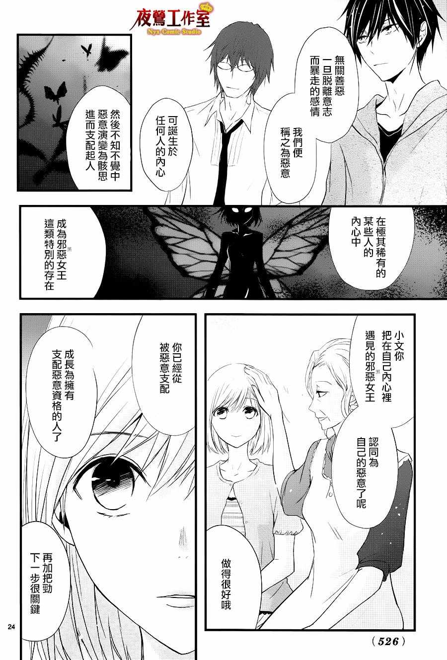 《Queens Quality》漫画 015话