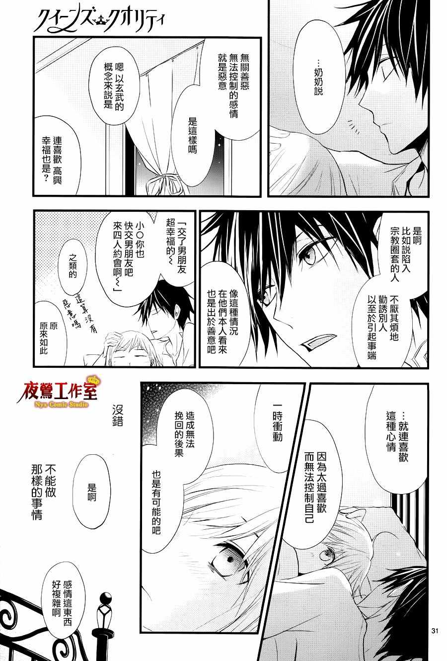 《Queens Quality》漫画 015话