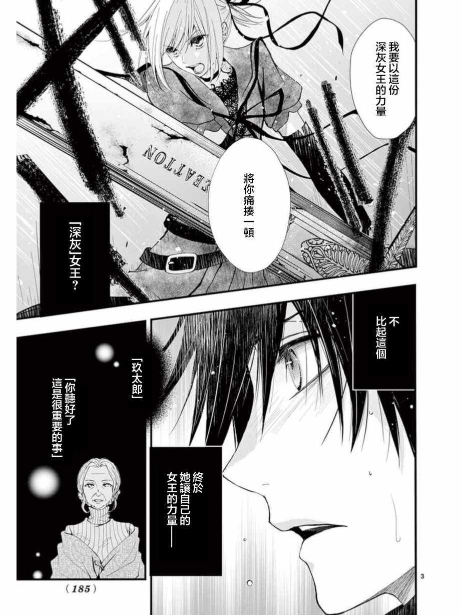 《Queens Quality》漫画 022话