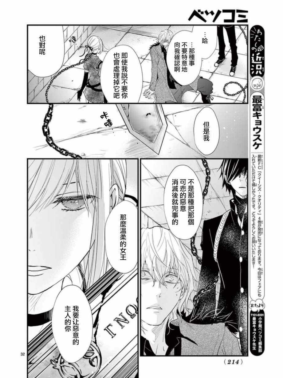 《Queens Quality》漫画 022话