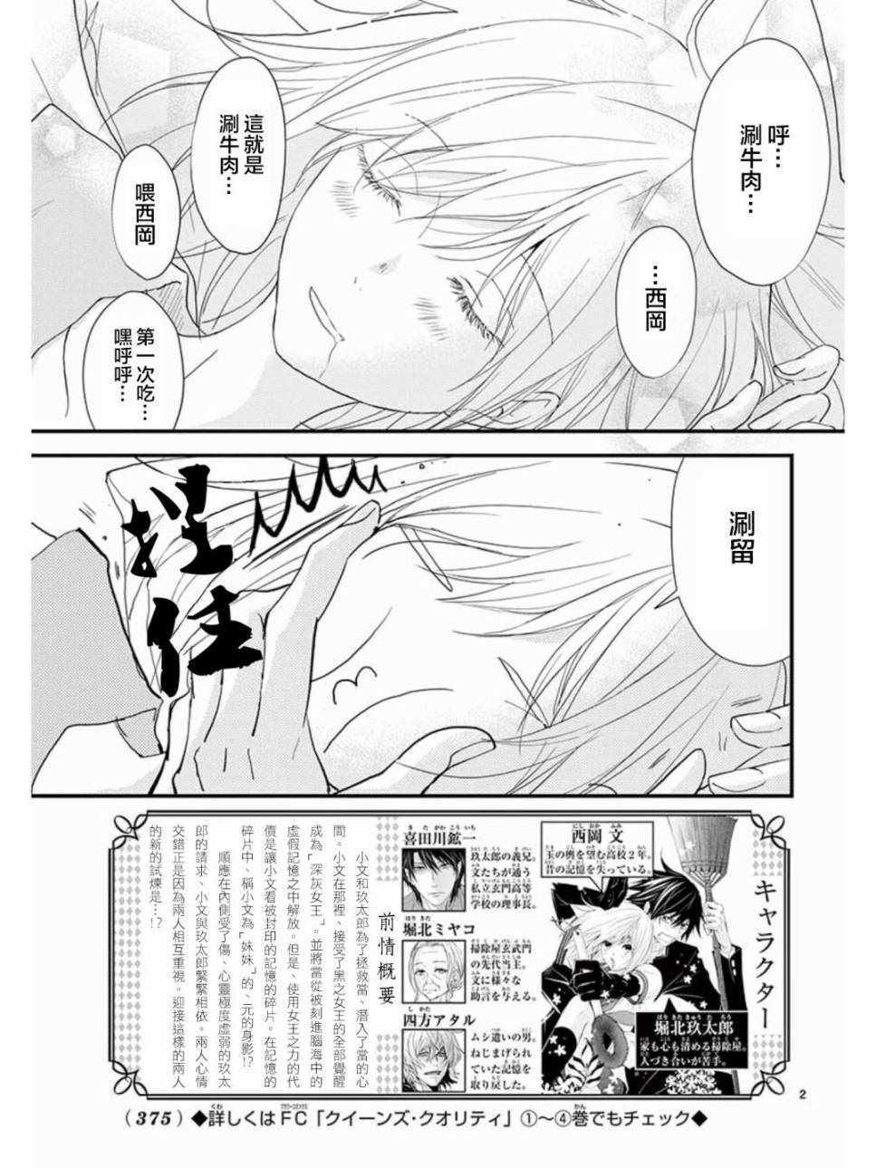 《Queens Quality》漫画 025话