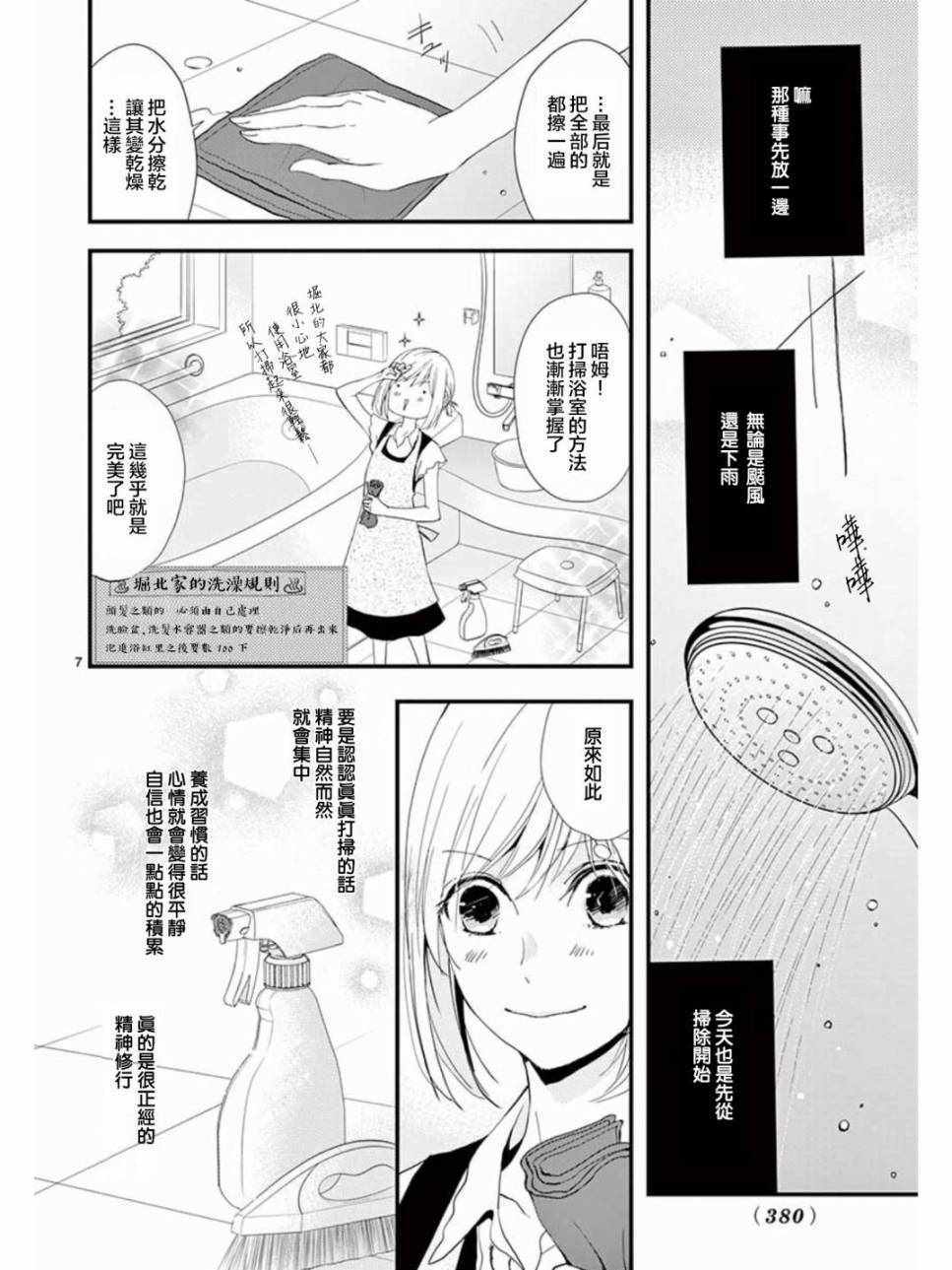 《Queens Quality》漫画 025话