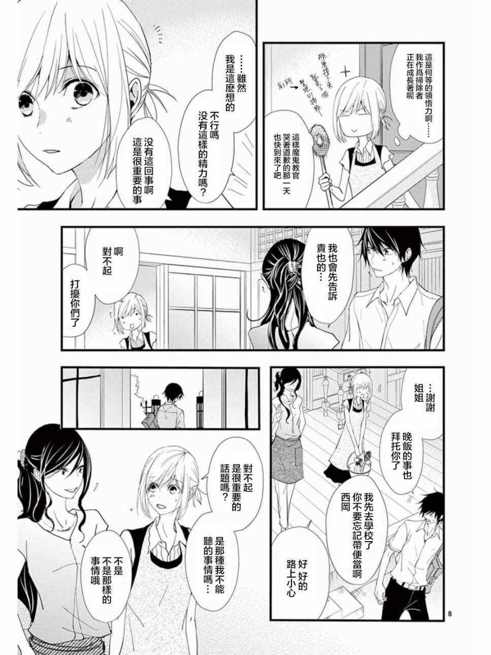 《Queens Quality》漫画 025话