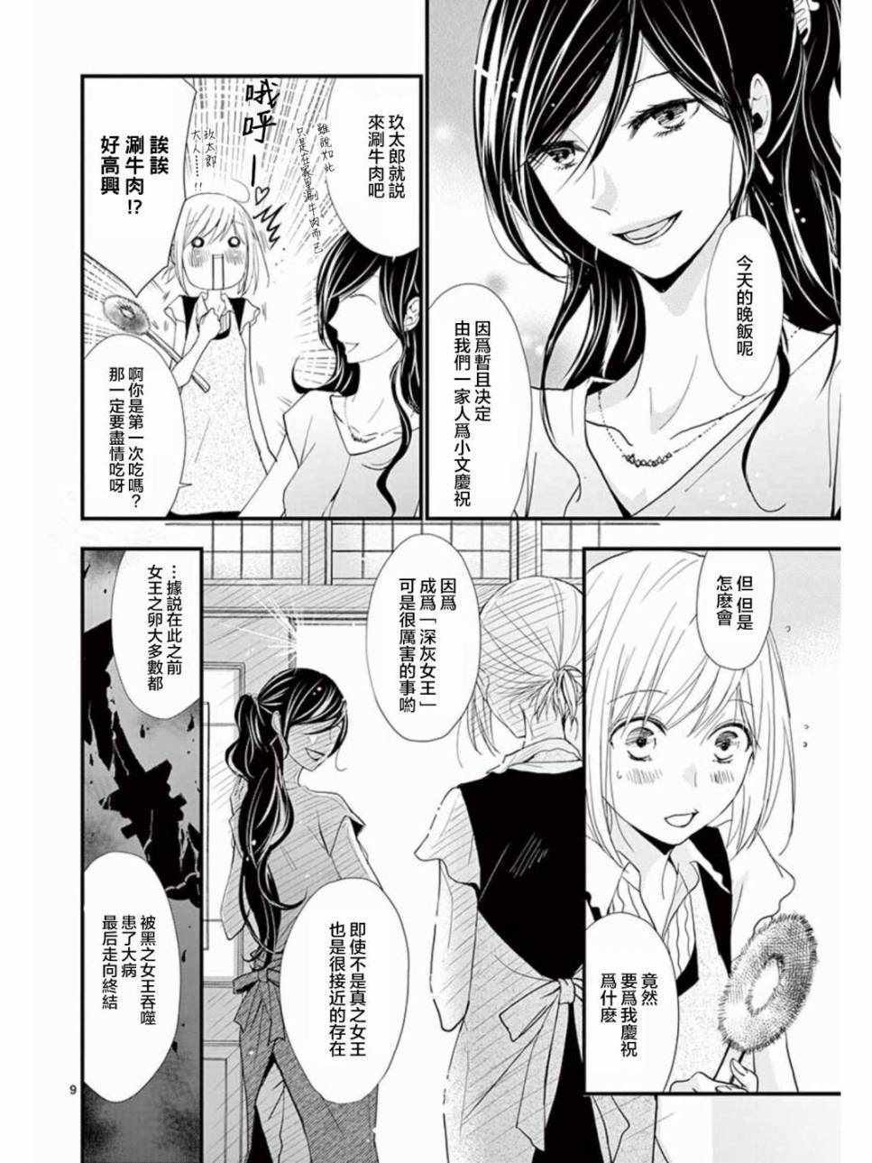 《Queens Quality》漫画 025话