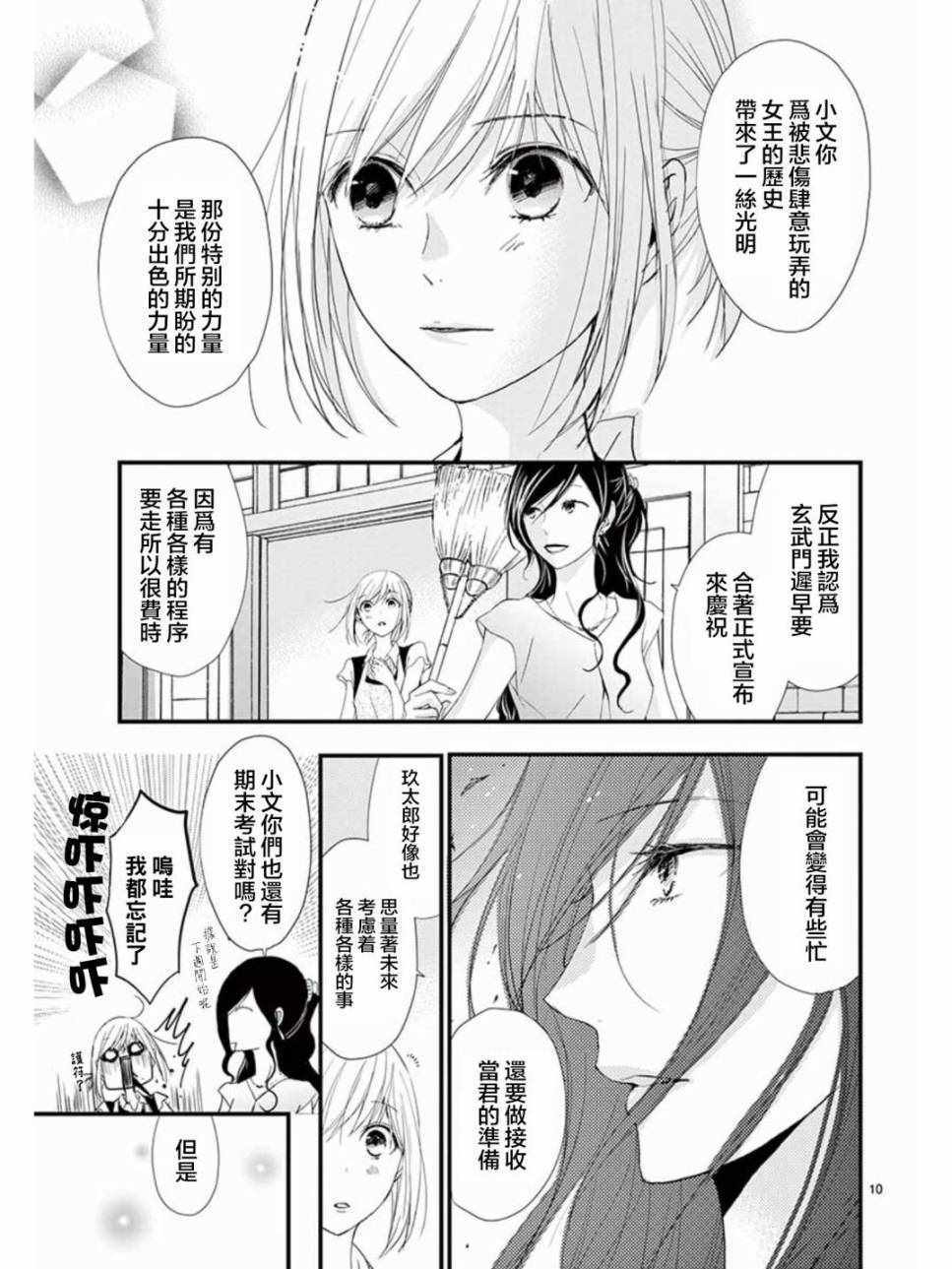 《Queens Quality》漫画 025话