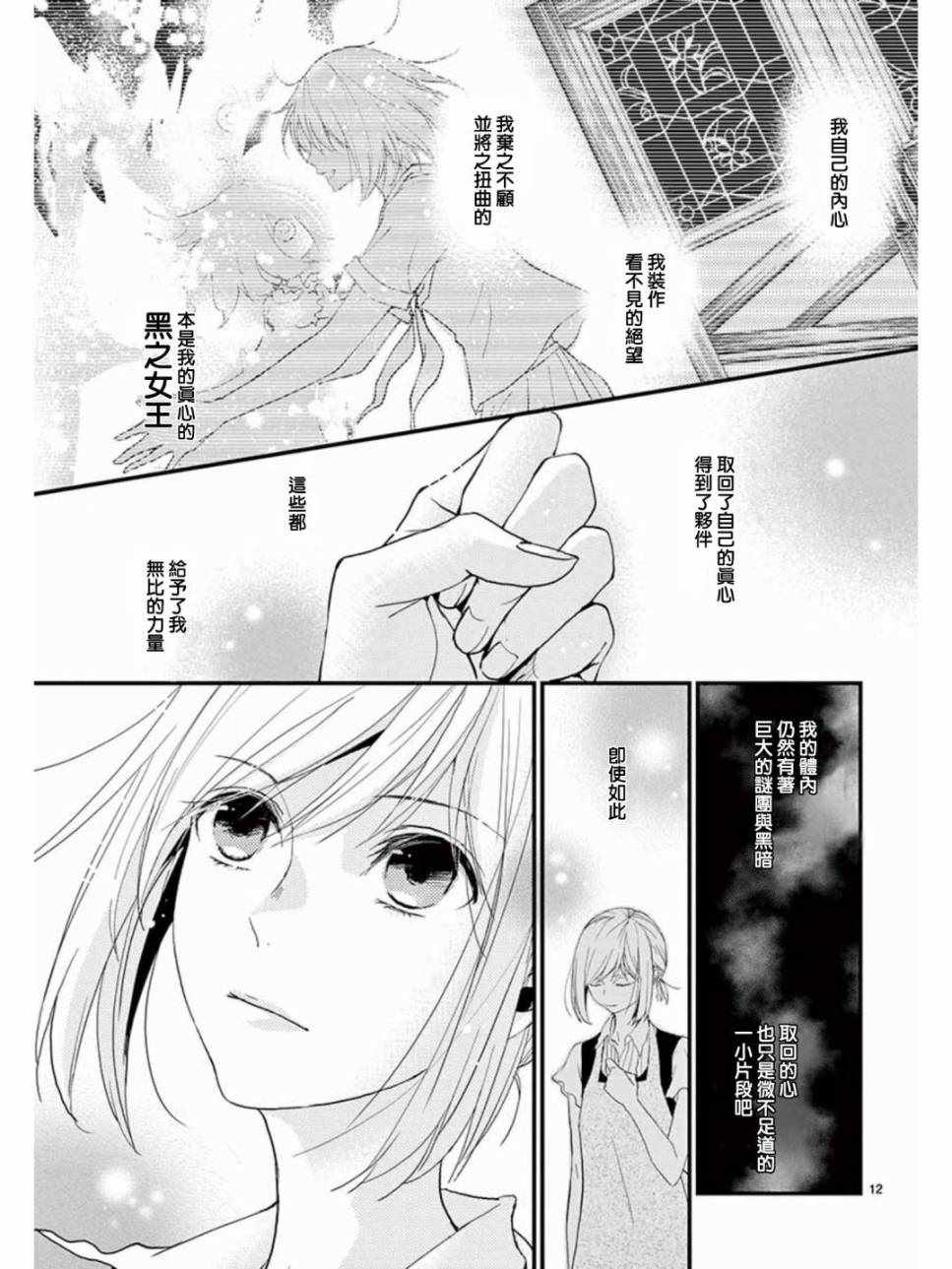 《Queens Quality》漫画 025话