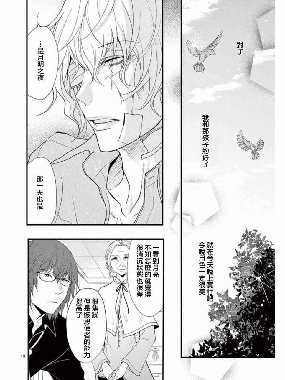 《Queens Quality》漫画 025话