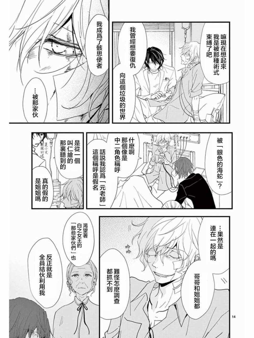 《Queens Quality》漫画 025话