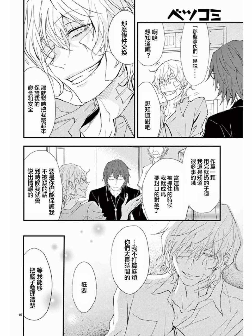 《Queens Quality》漫画 025话