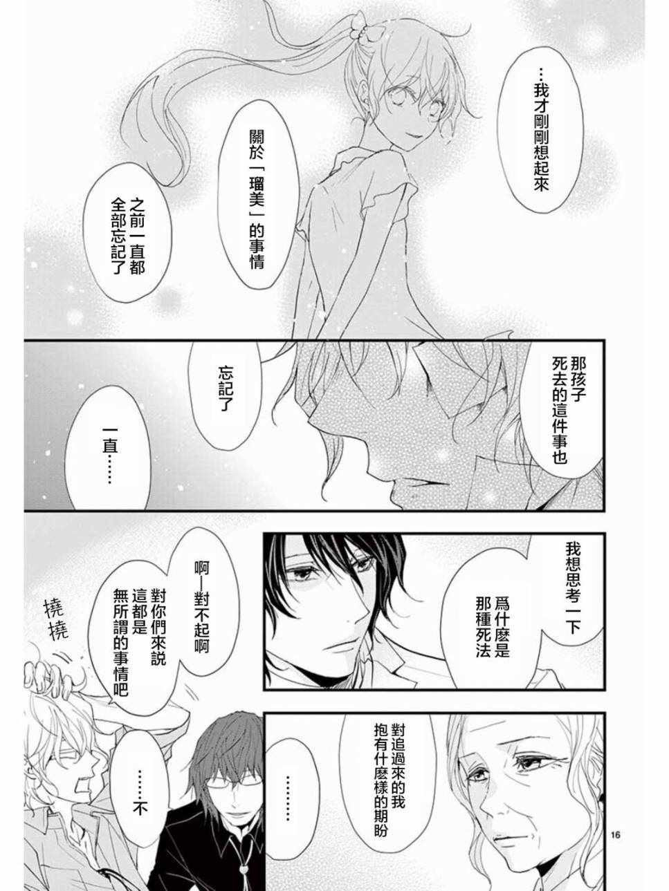 《Queens Quality》漫画 025话