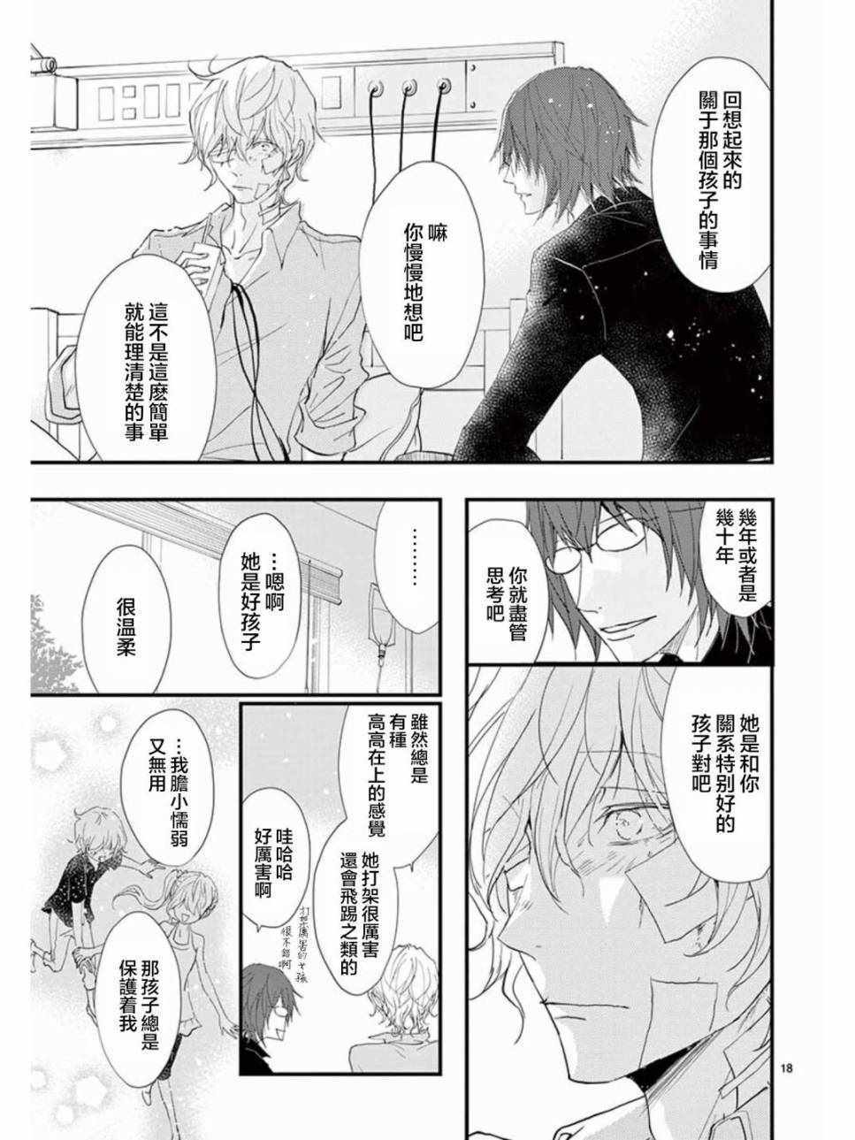 《Queens Quality》漫画 025话